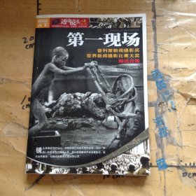 第一现场