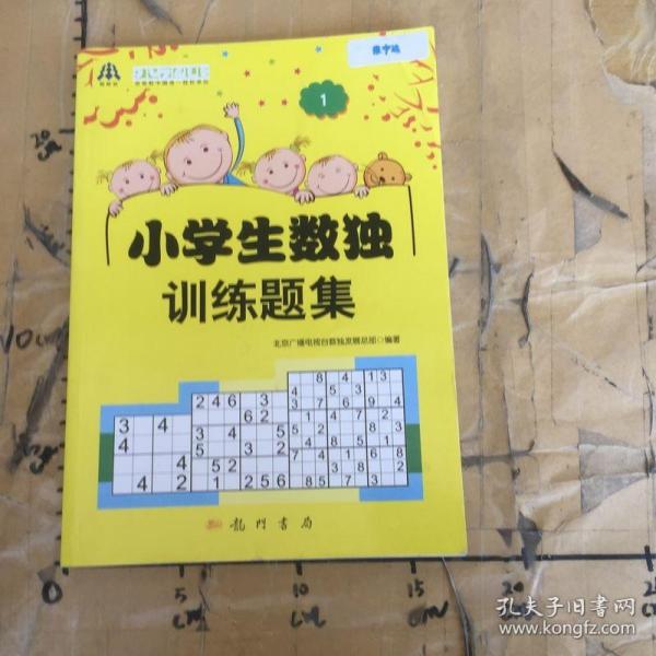 小学生数独训练题集1