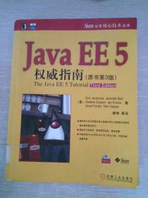 Java EE 5权威指南
