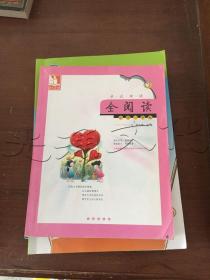 亲近母语·全阅读：小学1年级（含注音）