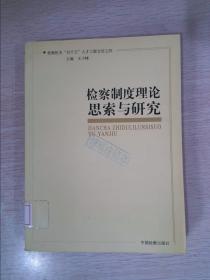 知识产权法新论