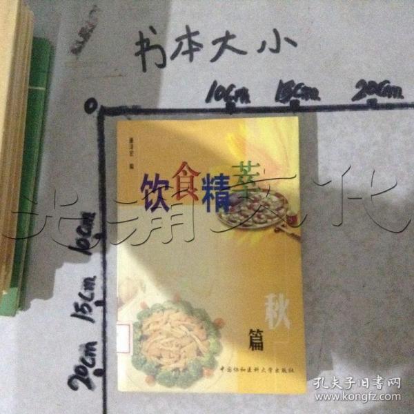 饮食精萃  春篇