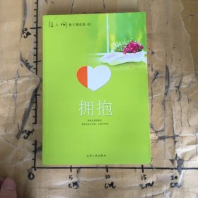 拥抱张小娴散文精选集