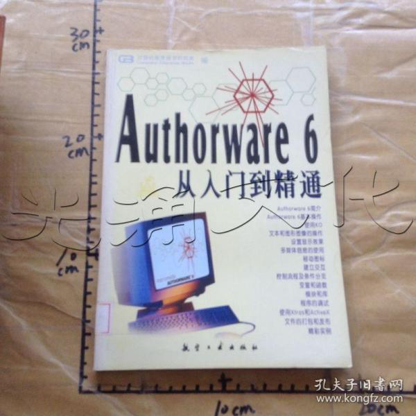 Authorware 6 从入门到精通