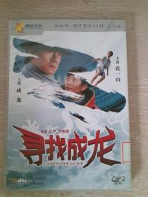 寻找成龙 DVD