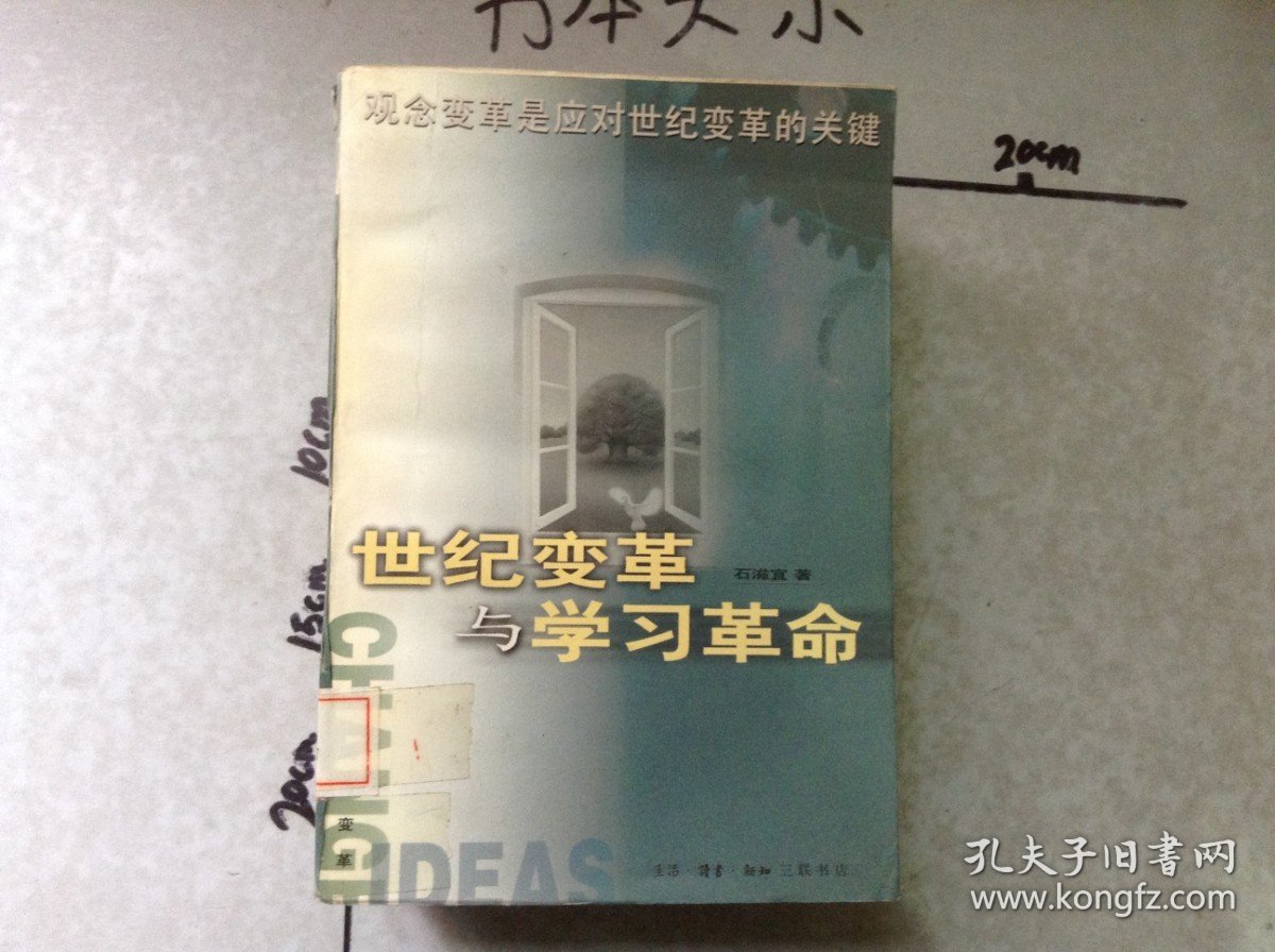 世纪变革与学习革命