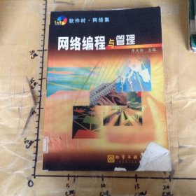 網(wǎng)絡(luò)編程與管理