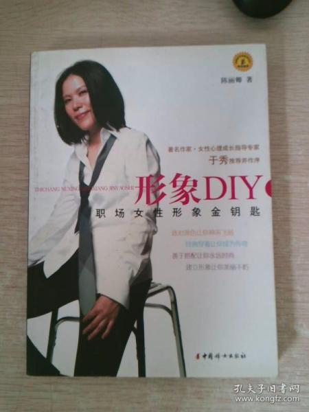 形象DIY：职场女性形象金钥匙