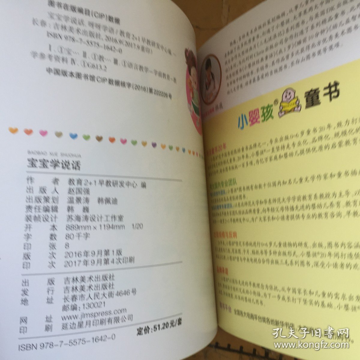 宝宝学说话1呀呀学语