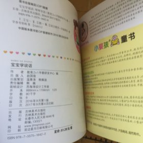 宝宝学说话1呀呀学语