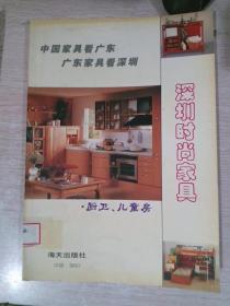 深圳时尚家具厨卫、儿童房