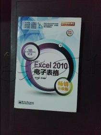 新电脑课堂：Excel2010电子表格