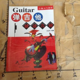 吉他入门教程