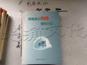 建筑施工安全资料手册