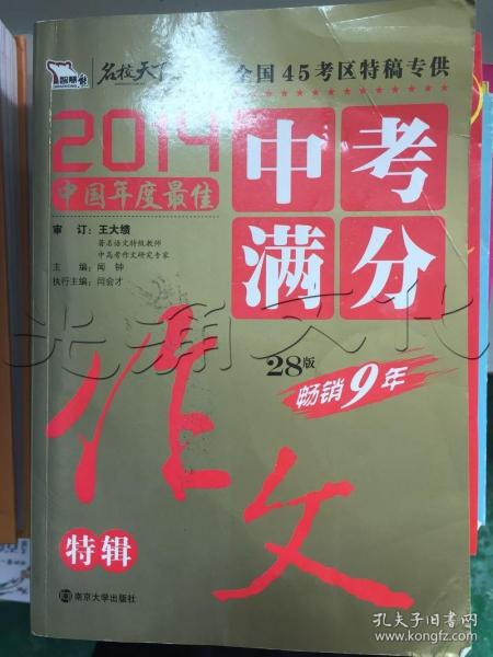 2014中考满分作文特辑