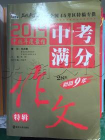 2014中考满分作文特辑