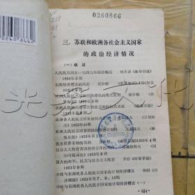 当代国际共产主义运动史中文书目和论文资料索引中1949-1984