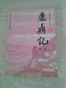 天龙八部（全五册）：新修文库本