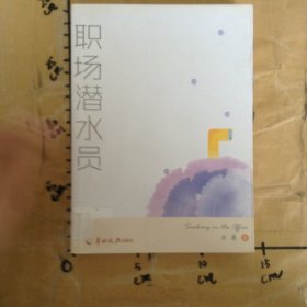 職場潛水員
