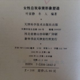 女性自我审美形象塑造