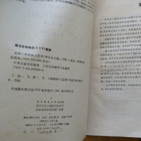 機械工程材料工藝學(xué),又名,金屬工藝學(xué)