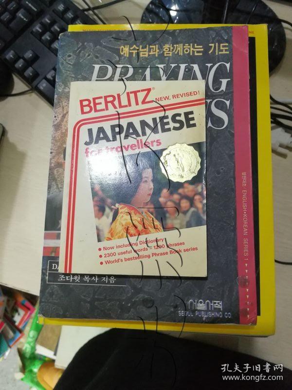 Berlitz Japanese for Travellers Phrase Book (Berlitz Phrasebooks) (English and Japanese Edition)