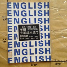 英语完形填空练习100篇