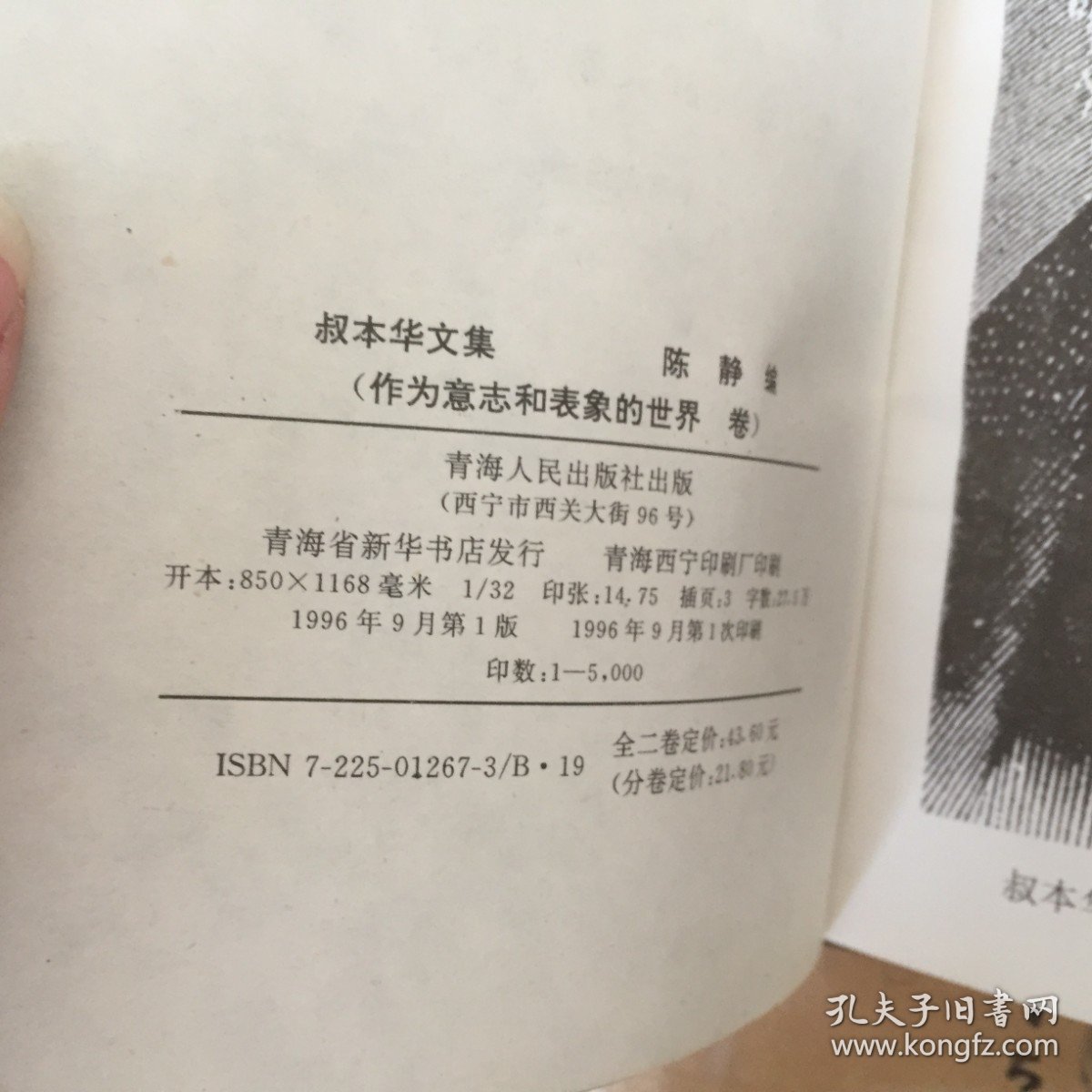 叔本华文集