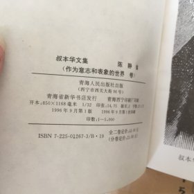 叔本华文集