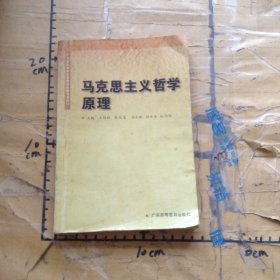 马克思主义哲学原理
