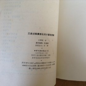 工程過程模型化及計算機控制
