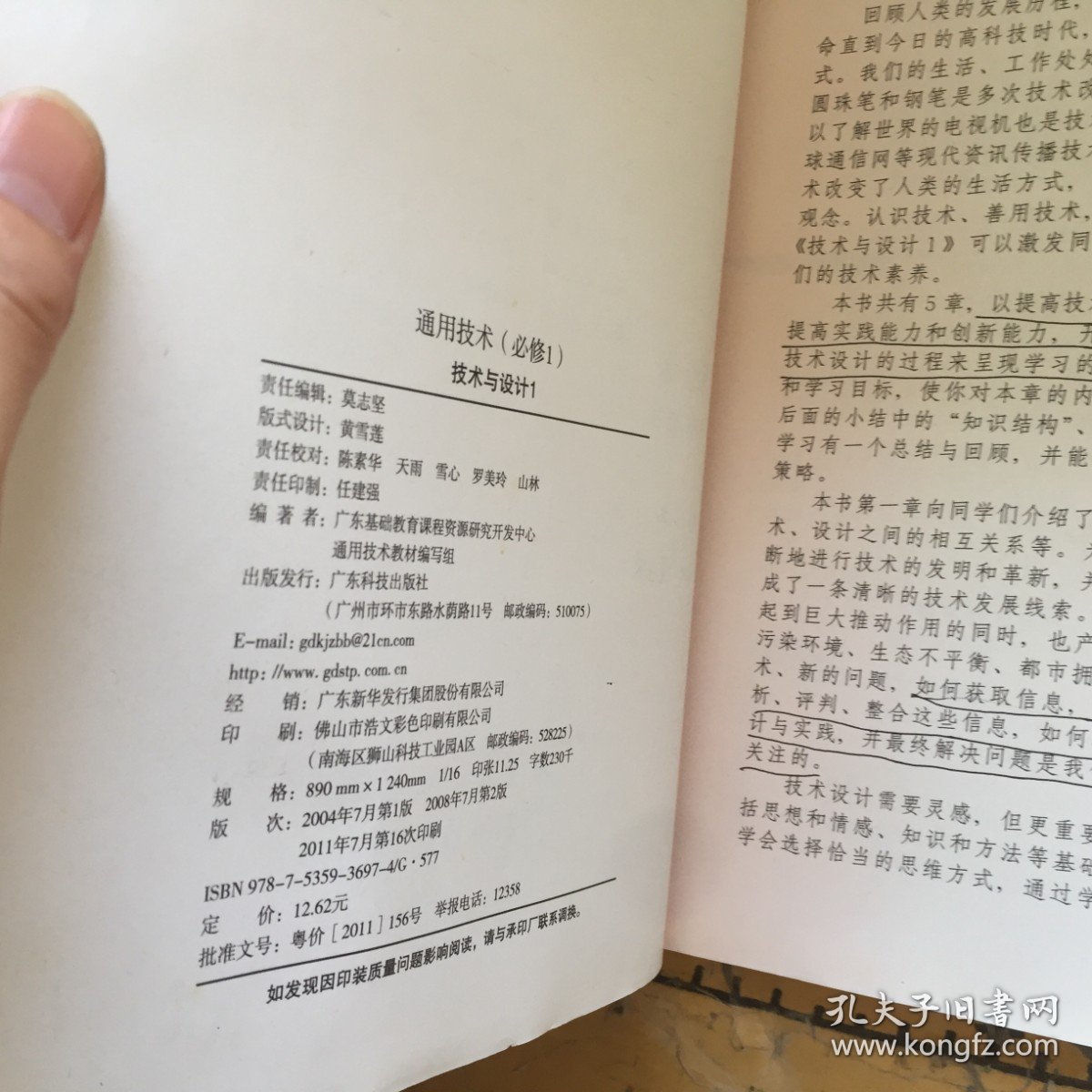 普通高中课程标准实验教科书通用技术必修11技术与设计