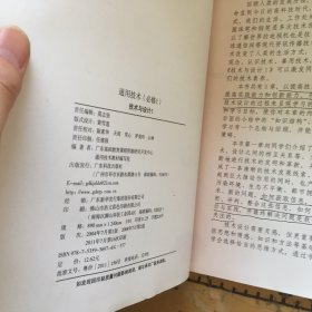 普通高中课程标准实验教科书通用技术必修11技术与设计