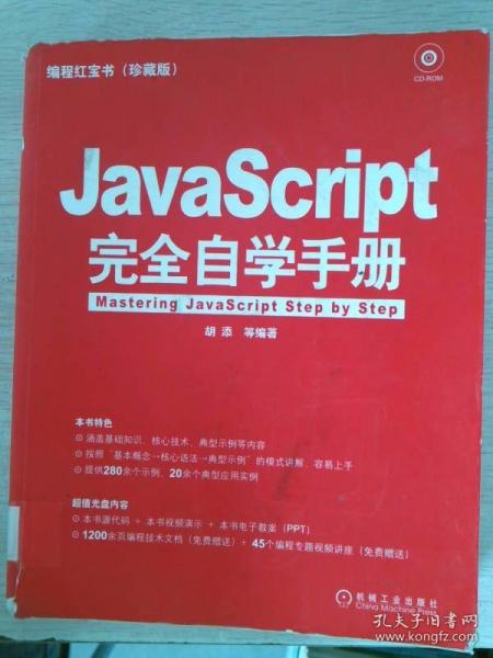 JavaScript完全自学手册