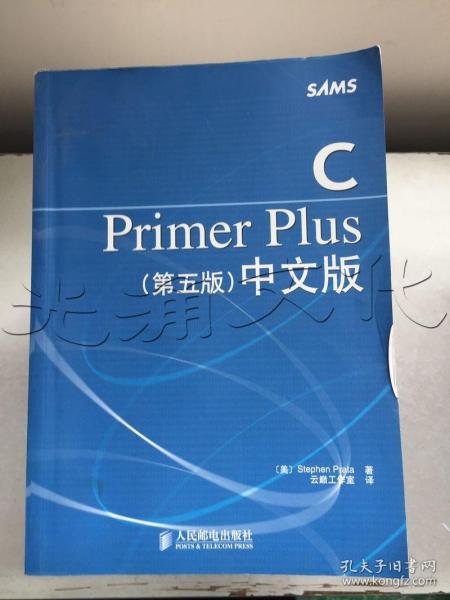 C Primer Plus（第五版） 中文版