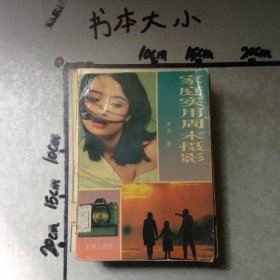 家庭实用周末摄影