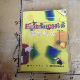 PhotoImpact6影像駭客