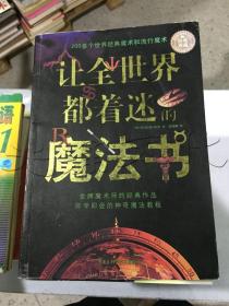 让全世界都着迷的魔法书