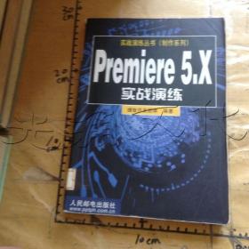 Premiere5.X实战演练