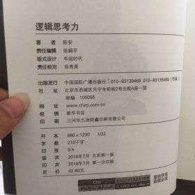 逻辑思考力