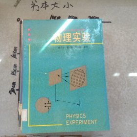 物理實驗