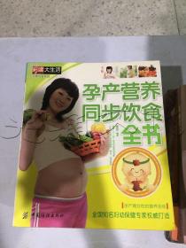 孕产营养同步饮食全书