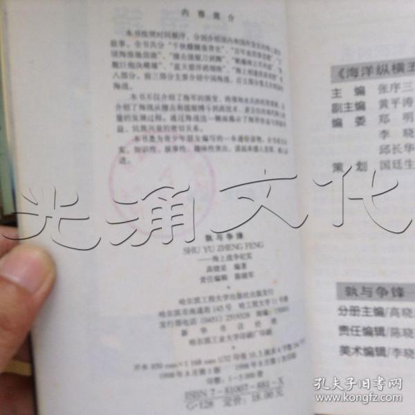 孰与争锋 : 海上战争纪实