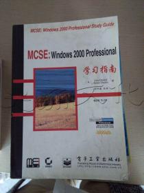 MCSE:Windows 2000 Professional学习指南