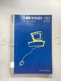 计算机艺术设计上