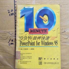 10分钟软件快递PowerPoint for Windows 95