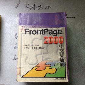 FrontPage2000中文版速成