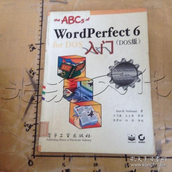 WordPerfect6(DOS版)入门