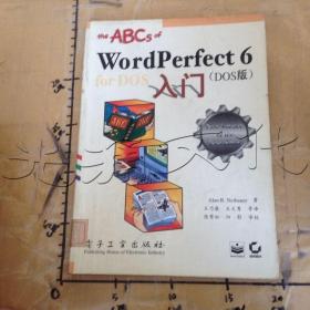 WordPerfect 6(DOS版)入门