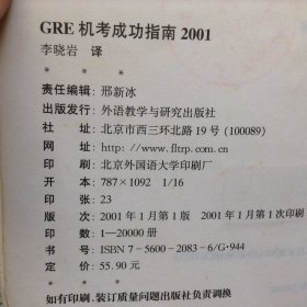 GRE機(jī)考成功指南2001